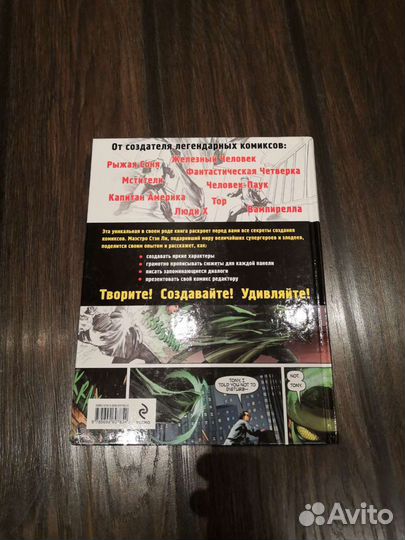 Книги Стэна Ли о создании и рисовании комиксов