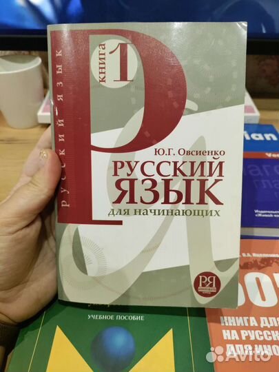 Книги по изучению русского языка для иностранцев