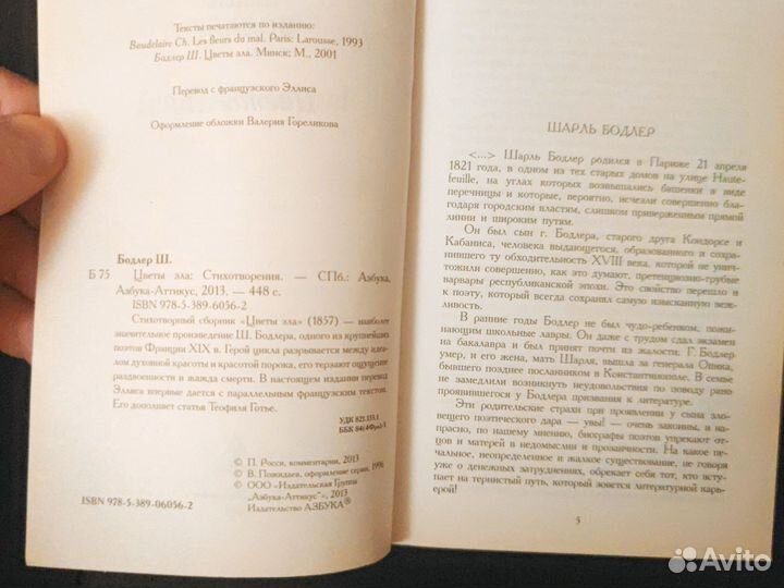 Шарль бодлер Цветы Зла