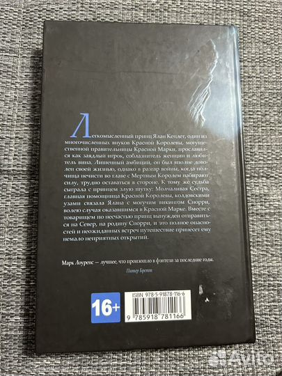 Марк Лоуренс - Принц Шутов