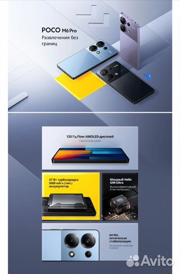 Xiaomi Poco M6 Pro, 8/256 ГБ