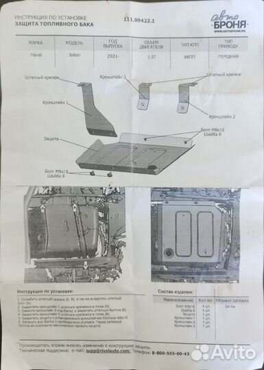 Защита топливного бака haval jolion