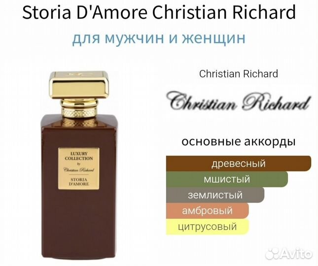 Christian Richard Storia D'Amore Распив 10 мл