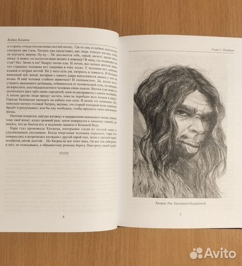 Вадим Казаков. Летопись Вятичей