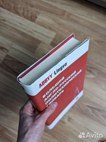 Большой Англо-русский политехнический словарь