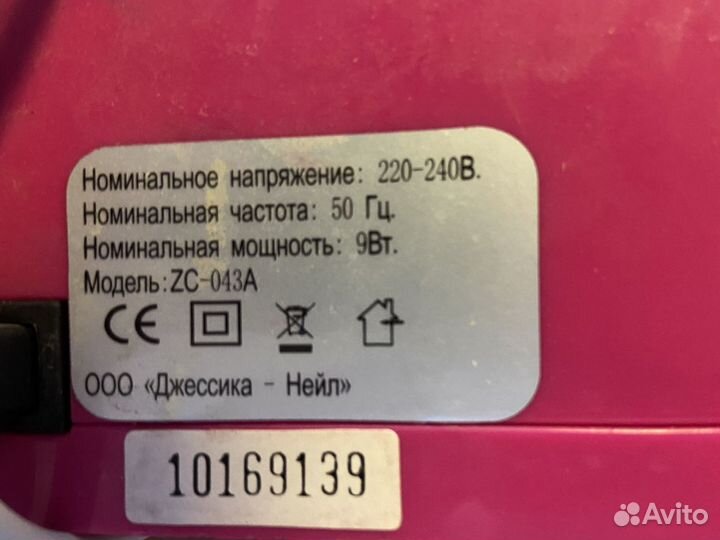 Лампа маникюрная