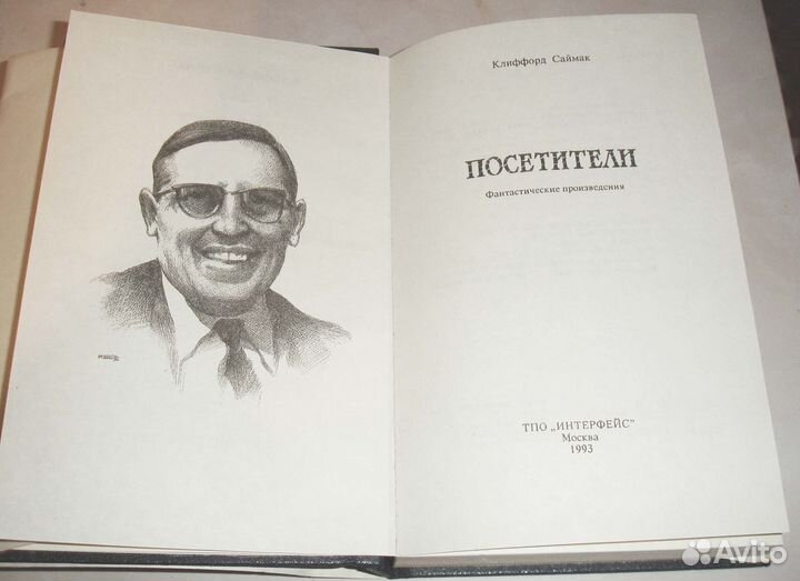 Клиффорд Саймак. Сборник 