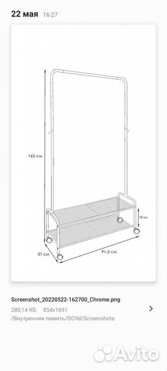 Вешалка гардеробная 