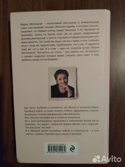Новая книга Марии Метлицкой 