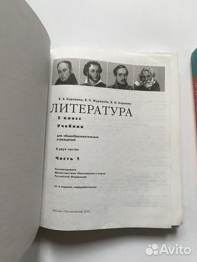 Учебник по литературе 5 класс