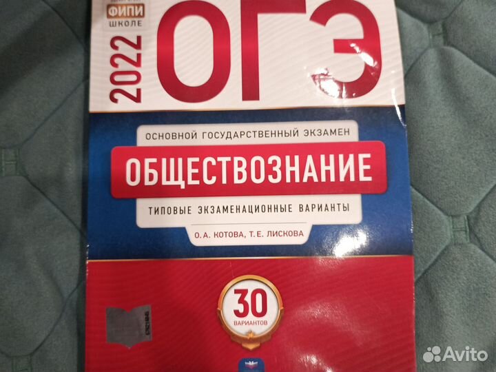 Книга для подготовки к ОГЭ по обществознанию