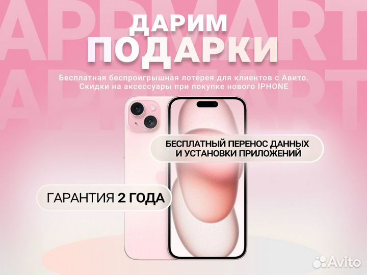 iPhone 15, 128 ГБ