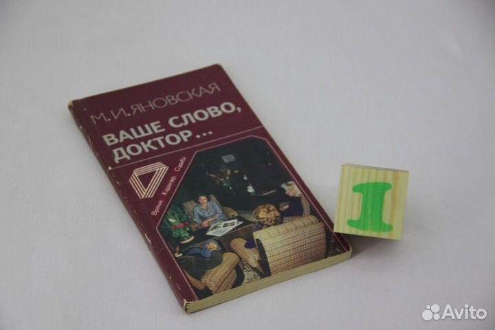 Ваше слово,доктор