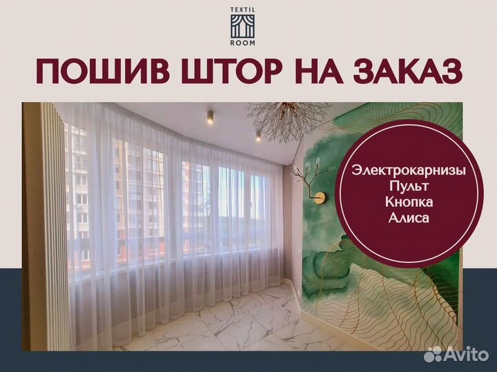 Шторы блэкаут / Пошив штор