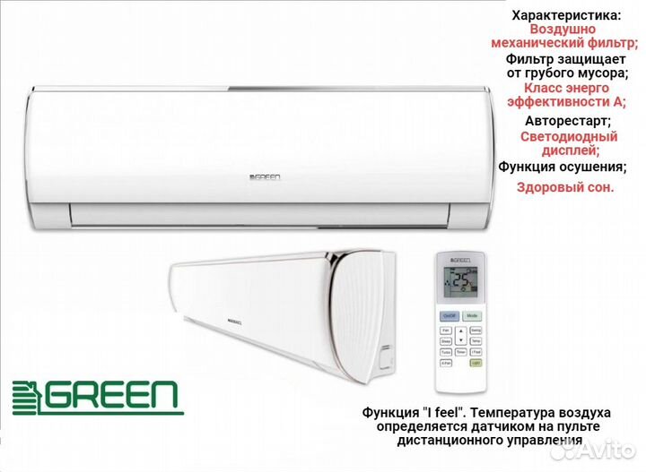 Сплит система Green 7 до 21 кв²