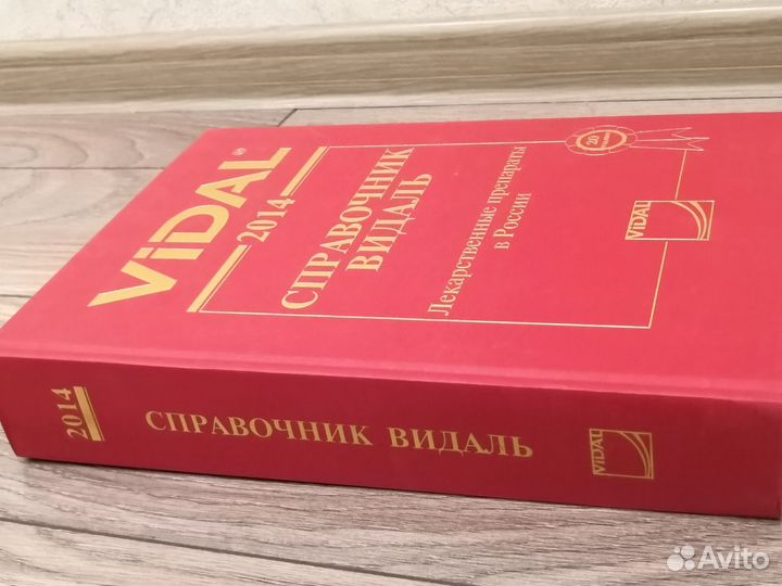 Справочник лекарств Видаль