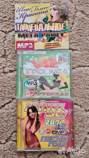 Музыкальные mp3 диски