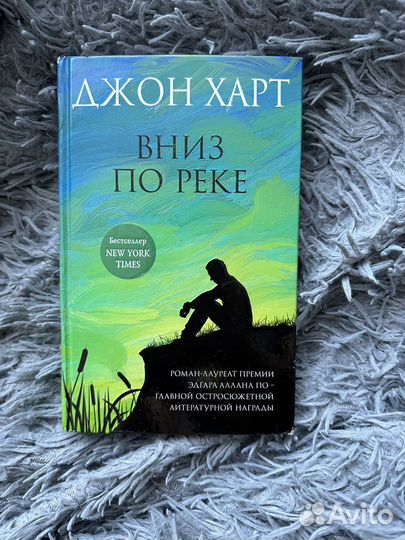 Вниз по реке Джон Харт