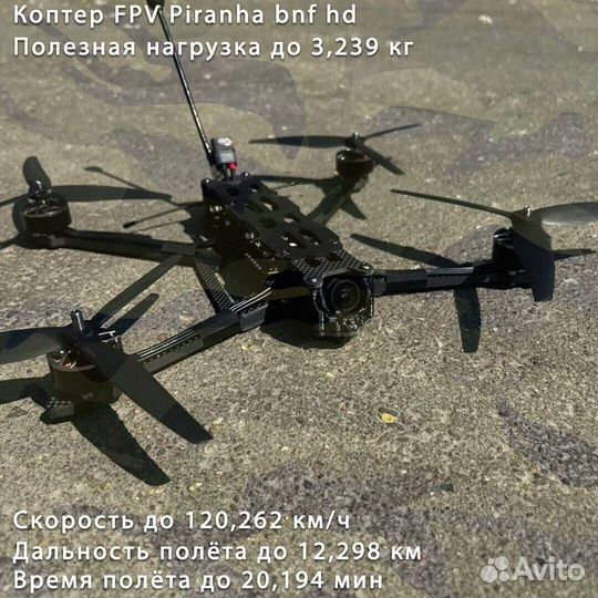 Дpoн fрv Пиpанья 7 и 10 дюймов