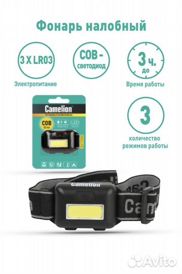 Налобный фонарь светодиодный