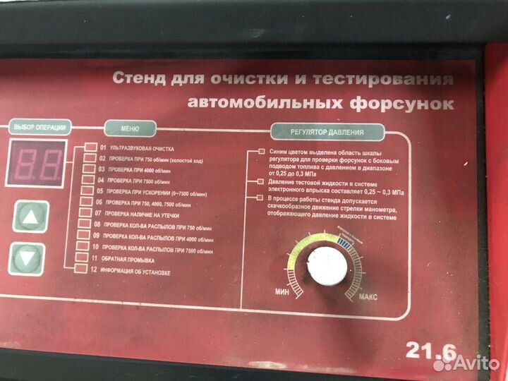 Стенд для очистки и тестирования авто. форсунок