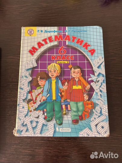 Учебник по математике 6 класс Петерсон
