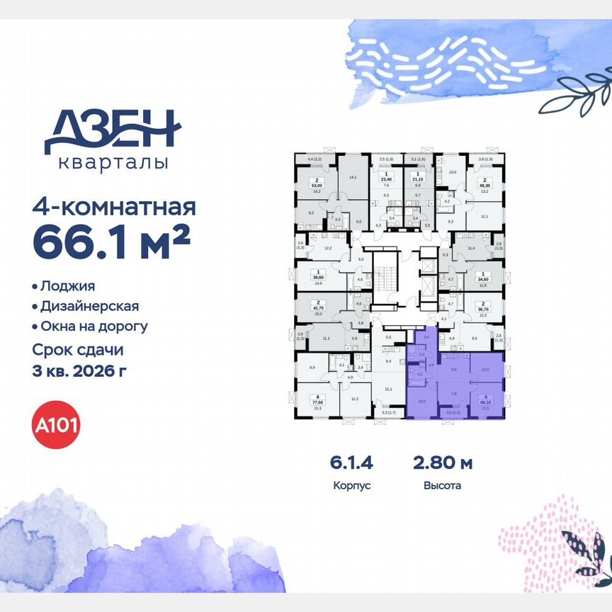 4-к. квартира, 66,1 м², 18/18 эт.