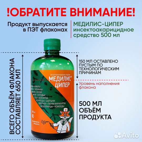 Медилис Ципер 500 мл от тараканов, от насекомых
