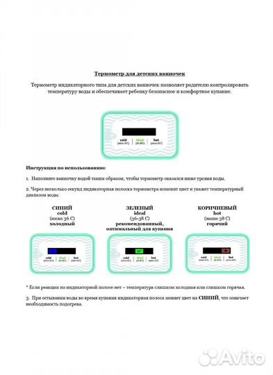 Ванночка с термометром