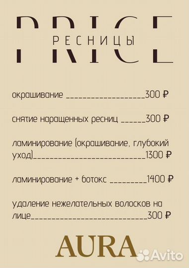 Брови/ресницы ламинирование