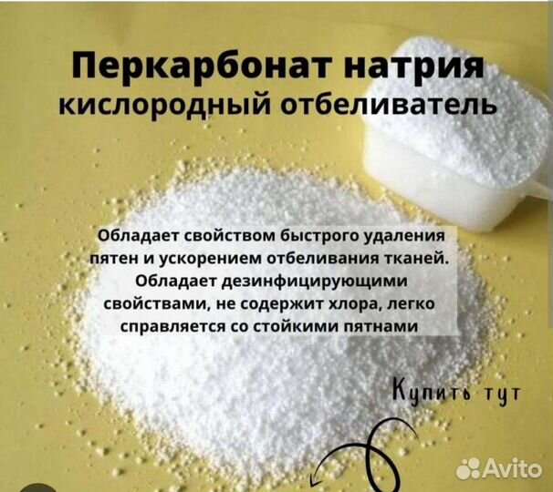 Кислородный отбеливатель перкарбонат