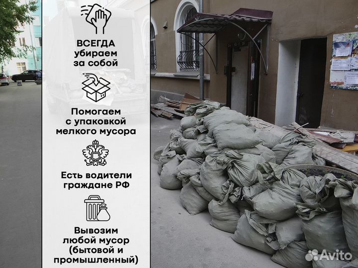 Вывоз мусора