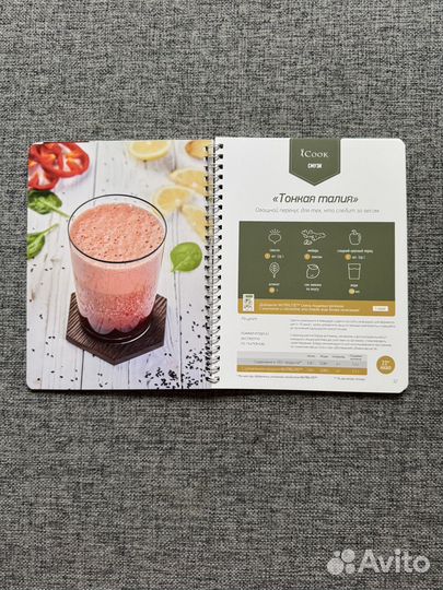 Книга рецептов icook, Amway