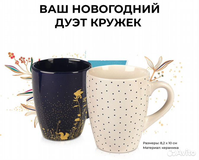 Новогодние кружки Ив Роше