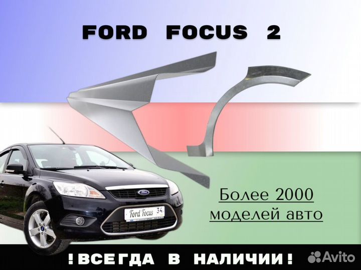 Ремонтные арки Kia Cerato 2