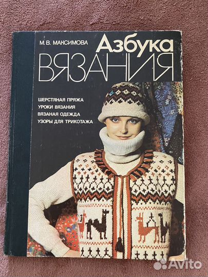 Книги по вязанию