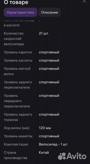 Велосипед взрослый