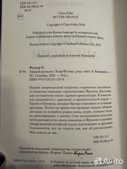 Книга клэр фуллер горький апельсин