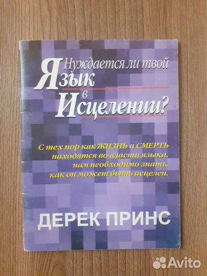 Книги Д. Принса