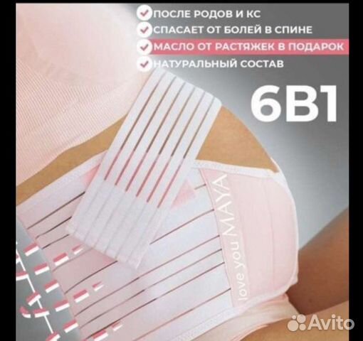 Бандаж для беременных и после родов