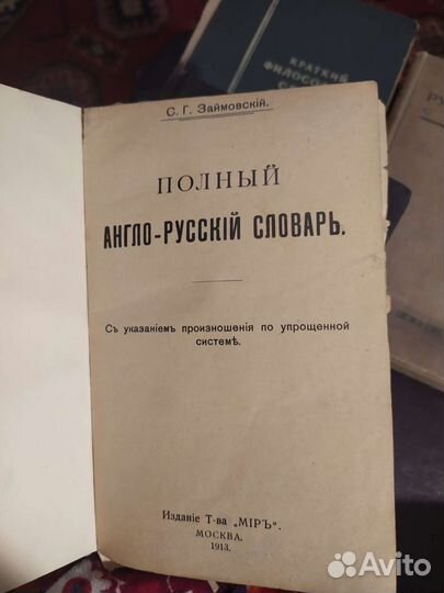 Словари разного назначения и разных лет