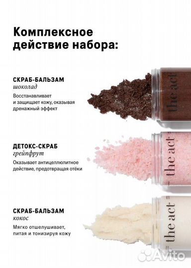 Скраб для тела