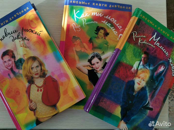 Книги художественные для девочек