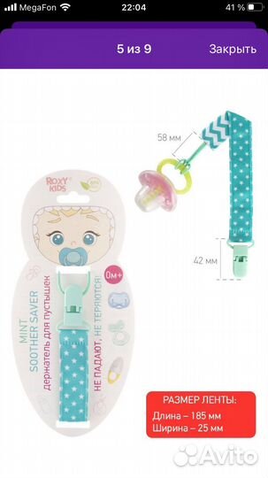 Держатель для соски