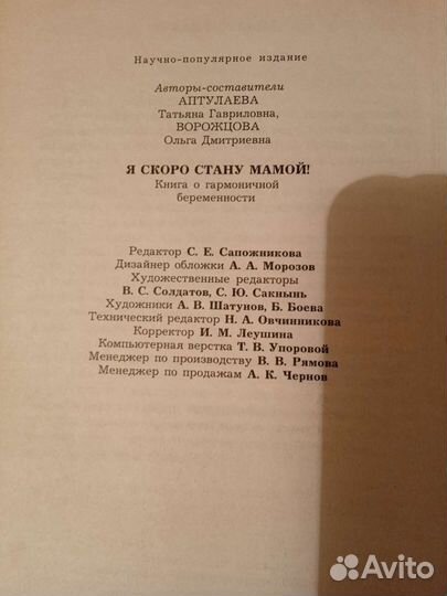 Я скоро стану мамой