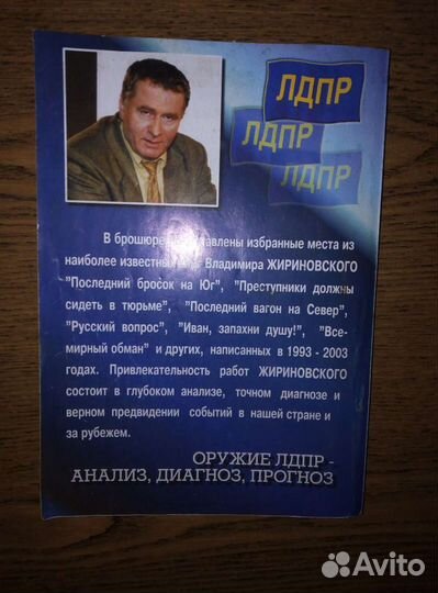 Оружие лдпр-анализ, диагноз, прогноз