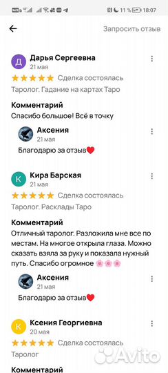 Таролог. Консультация таролога. Гадание на Таро