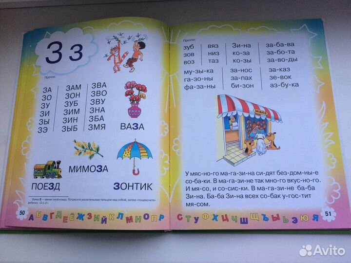 Букварь для будущих отличников О.Жукова