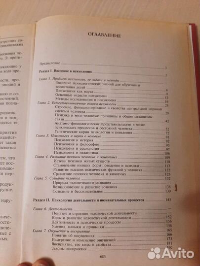Книга по общей психологии. Р.С. Немов