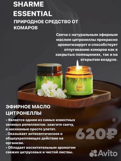 Ароматическая свеча от комаров